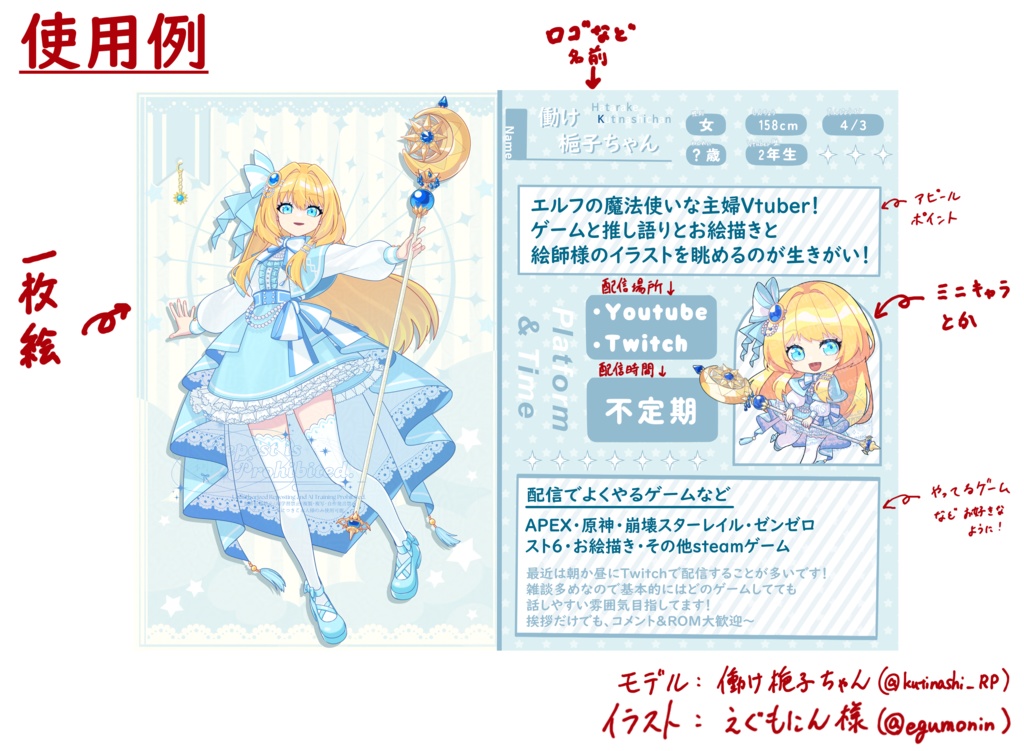 Vtuberプロフィール素材