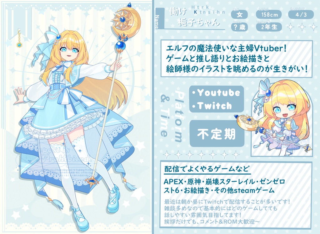 Vtuberプロフィール -ver 星柄-