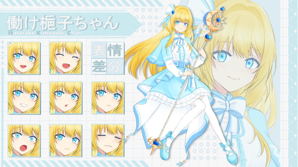 表情多めVtuber向け宣伝画像