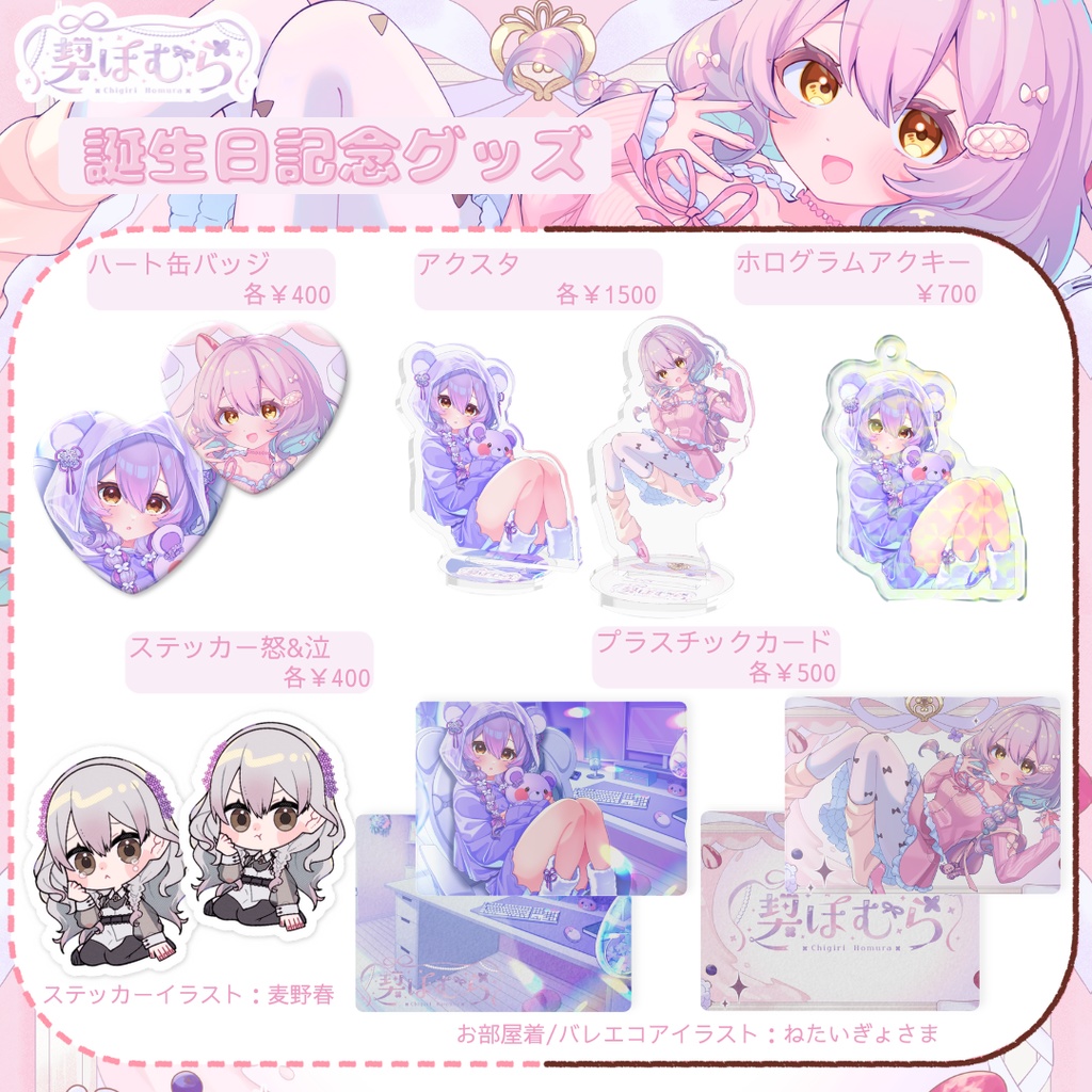 ꕤアクリルスタンド 2種 (誕生日記念)ꕤ