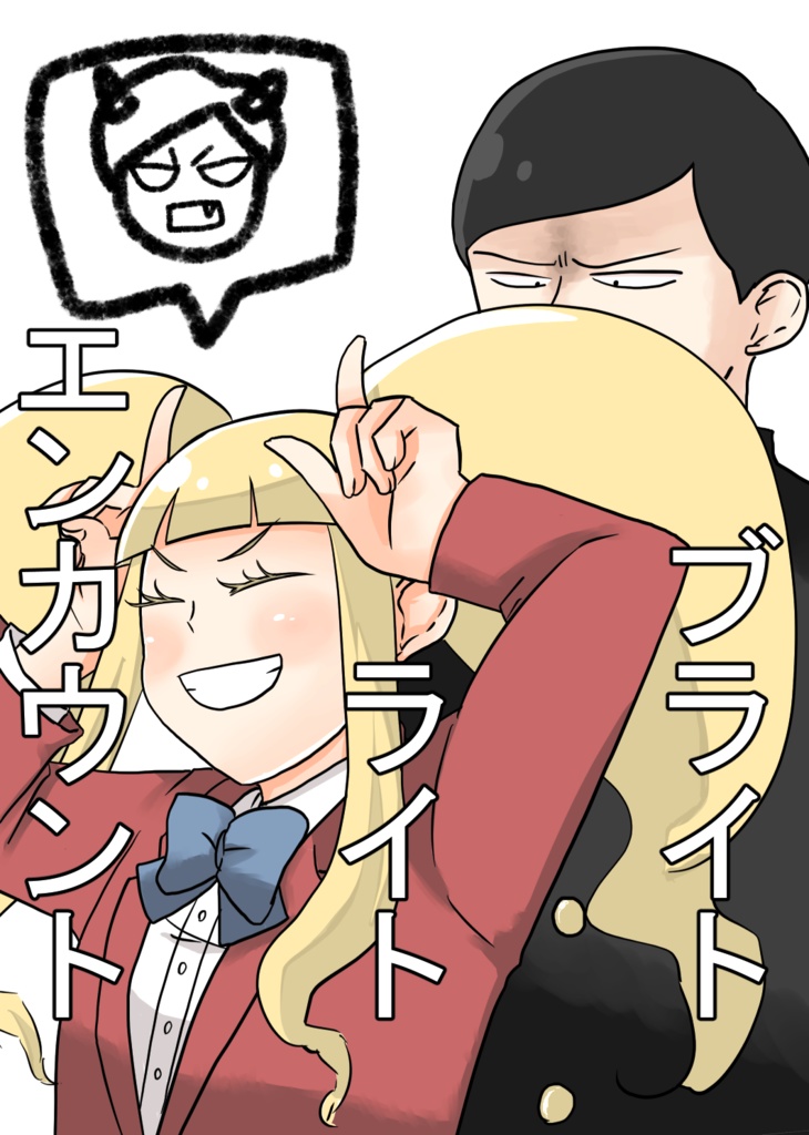 ブライトライトエンカウント