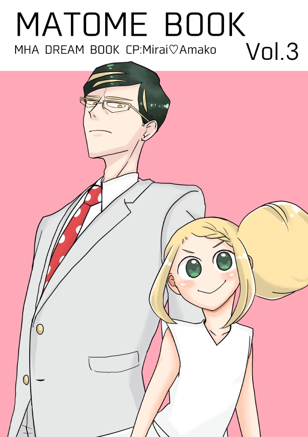 【MHA夢漫画】まとめ本３（WEB再録＋α）