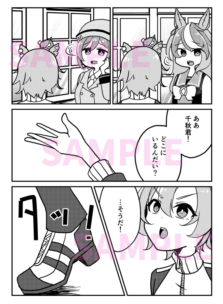 【ウマ娘】ボクのトレーナー君がある日突然小さくなった!