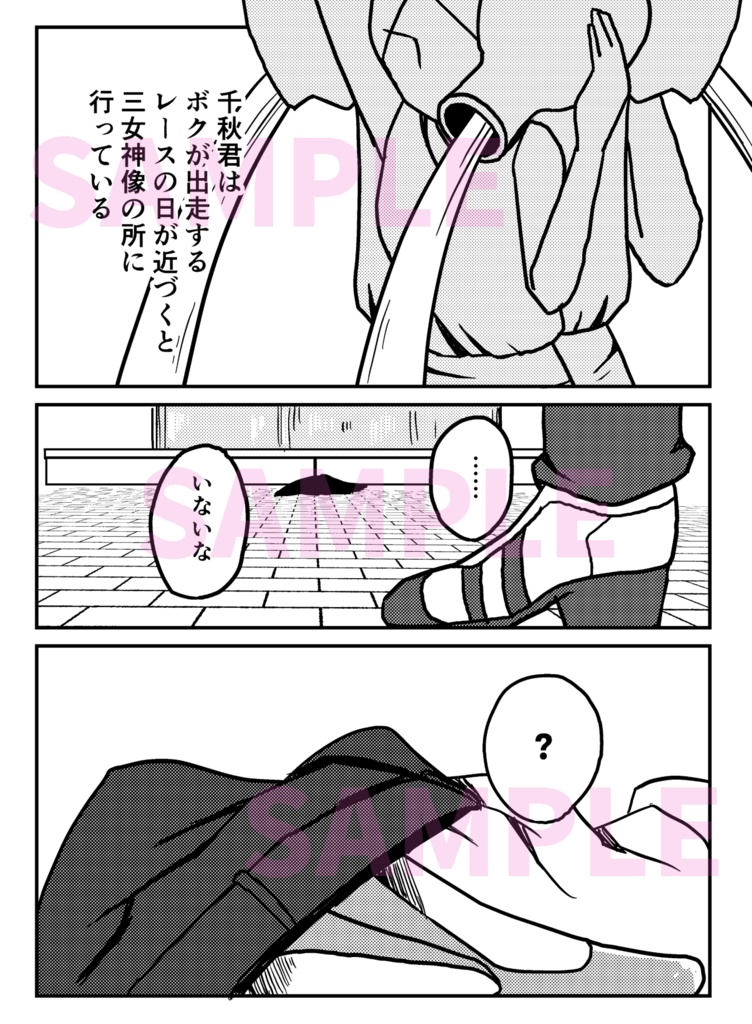 【ウマ娘】ボクのトレーナー君がある日突然小さくなった!