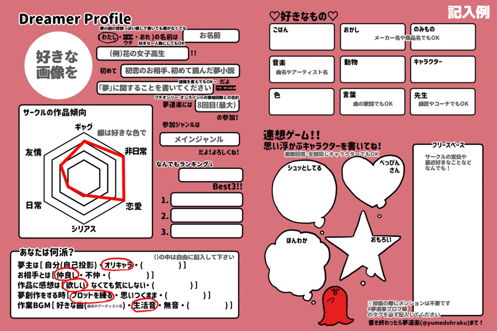 夢道楽プロフ帳※商品画像2枚目に記入例があります。