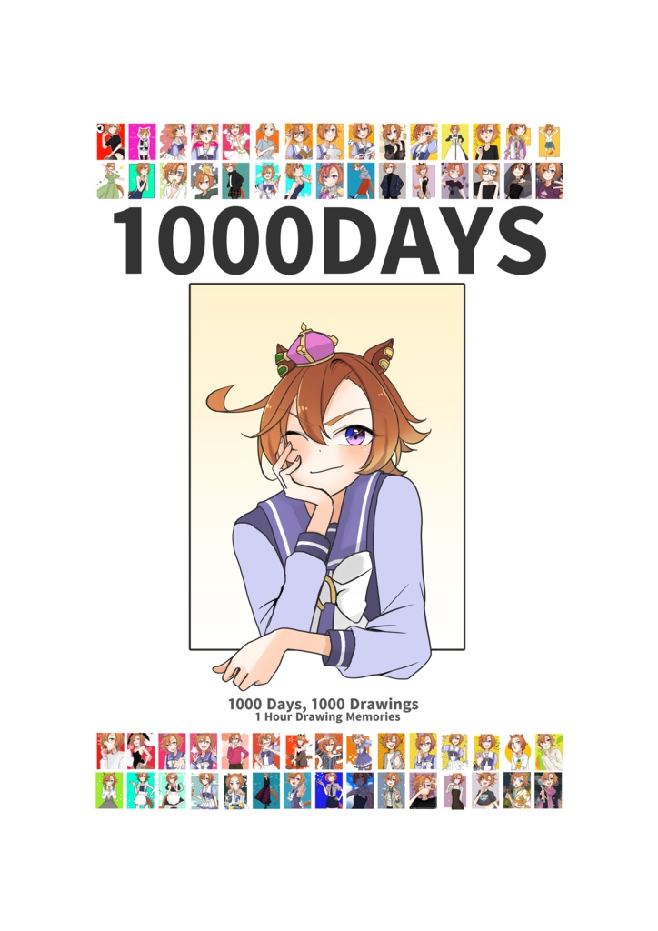 ワンドロまとめ本『1000DAYS』