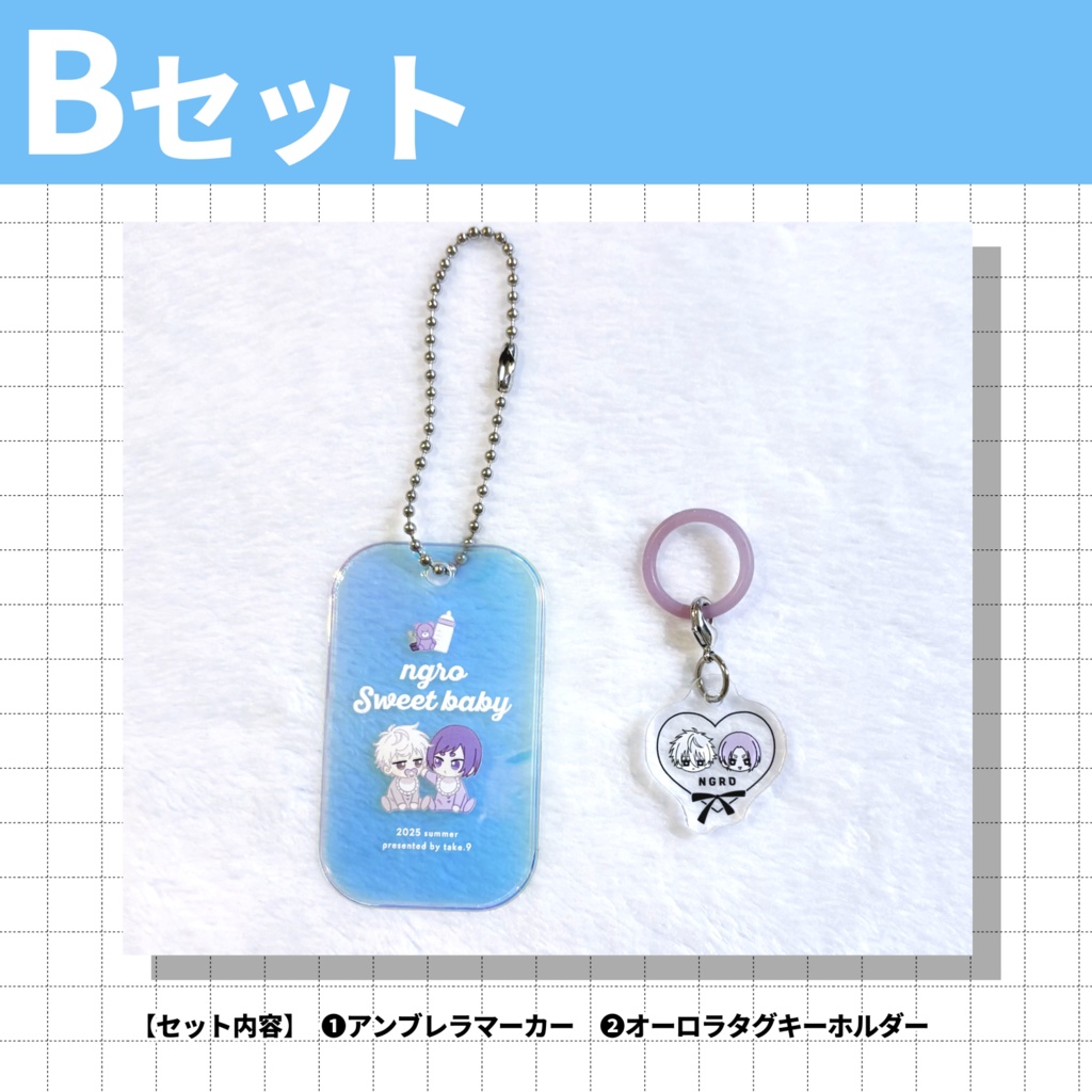 Bセット
