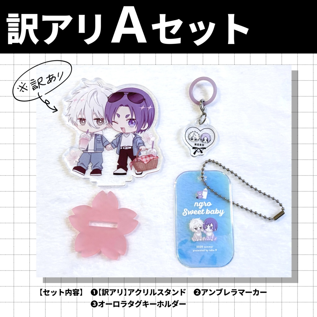 【訳アリ品】Aセット