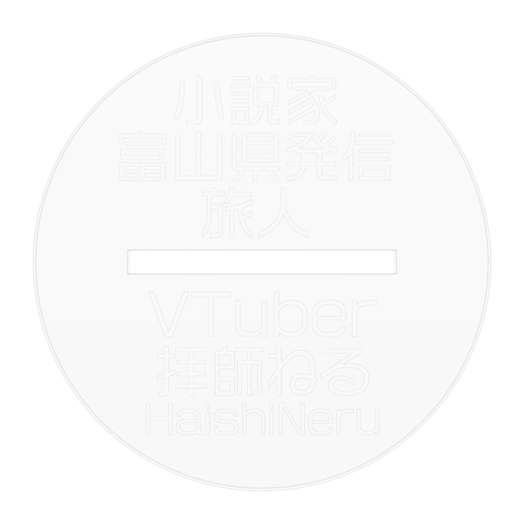 vERA_拝師ねる(アクリルフィギュア100 x 100 mm)