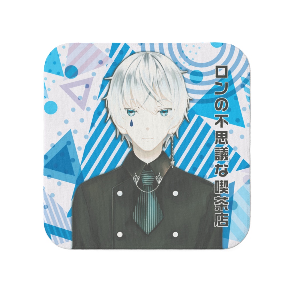 vERA_ロンの不思議な喫茶店（ハンカチタオル）