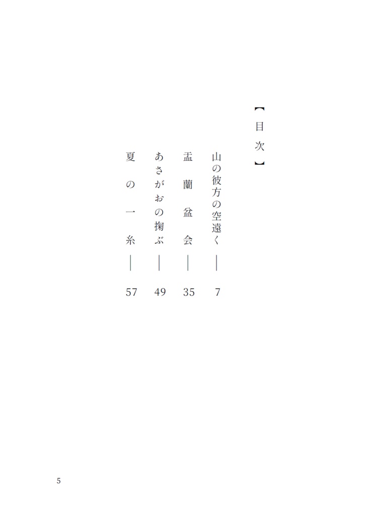 般ちょぎ再録本「夏の一糸」