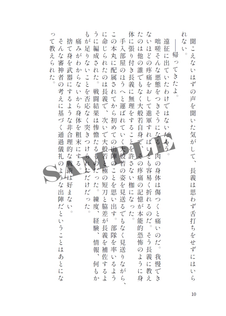 般ちょぎ再録本「夏の一糸」