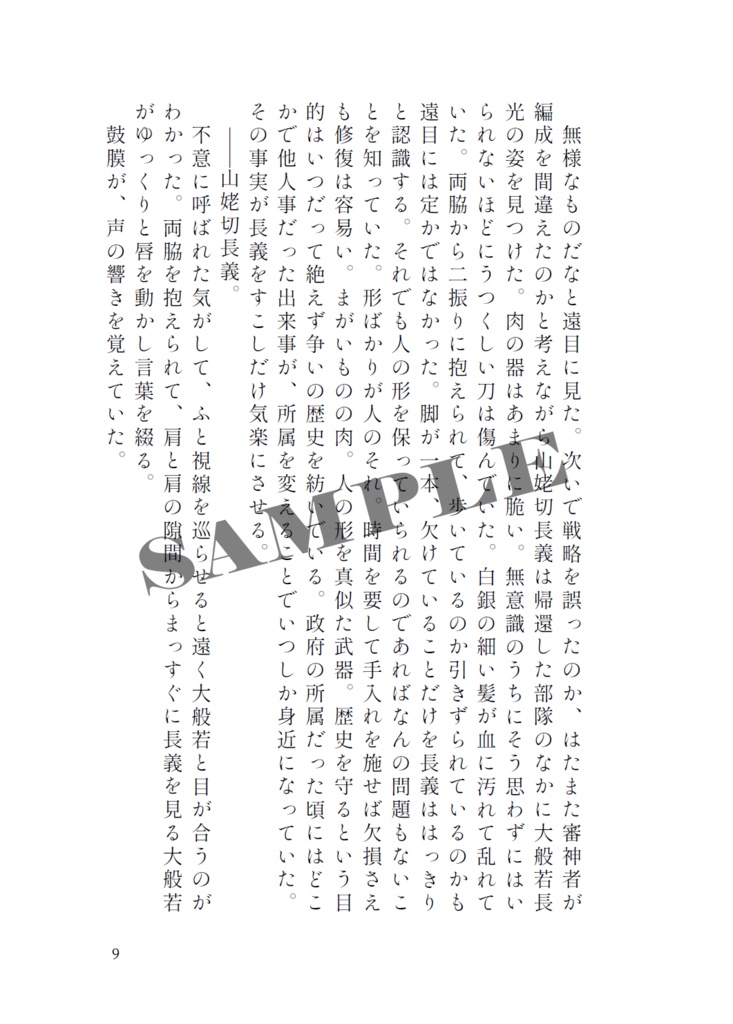 般ちょぎ再録本「夏の一糸」