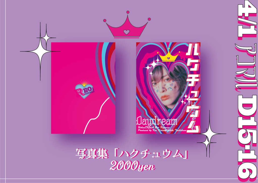 【写真集】「ハクチュウム」