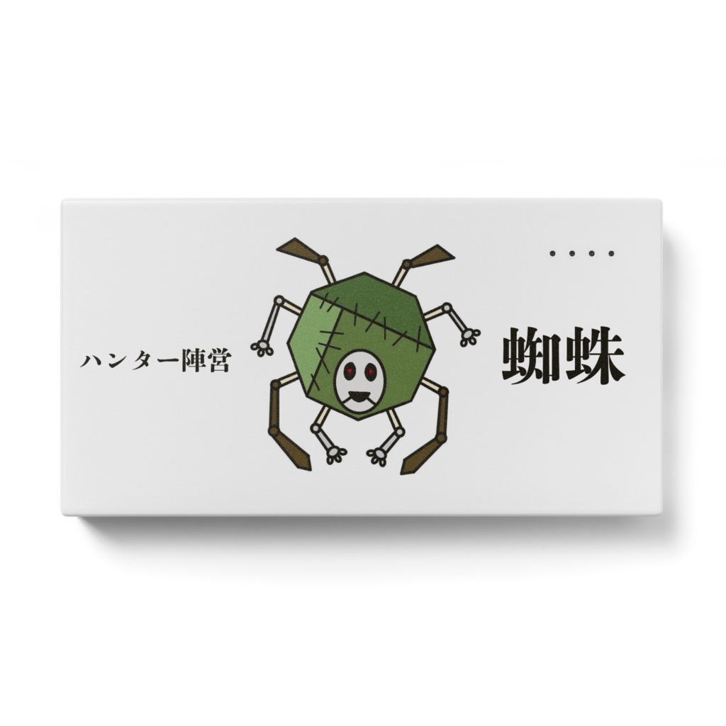 第5人格蜘蛛のモバイルバッテリー Kiyora Booth