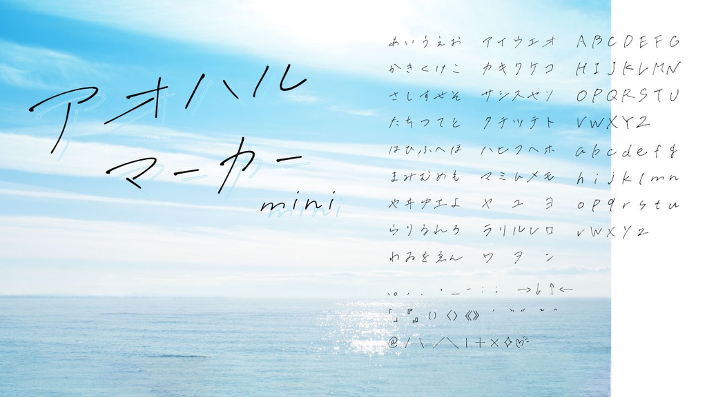 アオハルマーカーmini