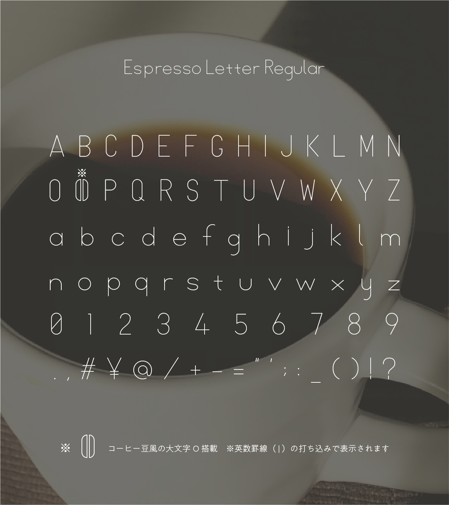 Espresso Letter(無料版/有料版)
