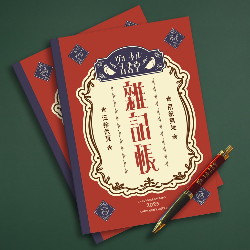 【レトロ文字部】ヴォートル古書堂 雜記帳 & ボールペンセット(赤)