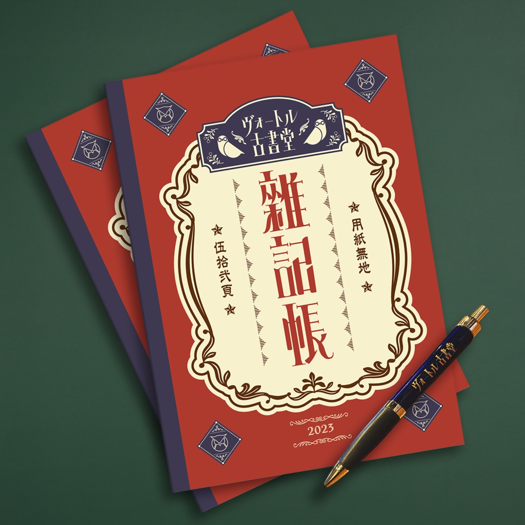 【レトロ文字部】ヴォートル古書堂 雜記帳 & ボールペンセット(青)