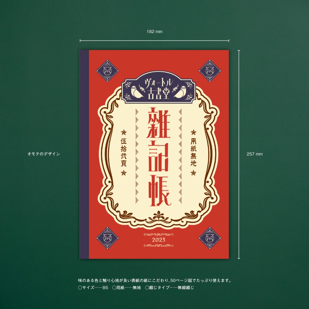 【レトロ文字部】ヴォートル古書堂 雜記帳 & ボールペンセット(青)