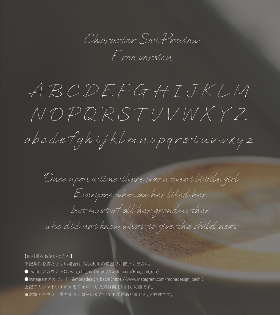 Cappuccino Letter(有料版/無料版)