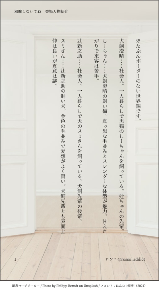 エワ展示用犬辻社会人パロ「邪魔しないでね」