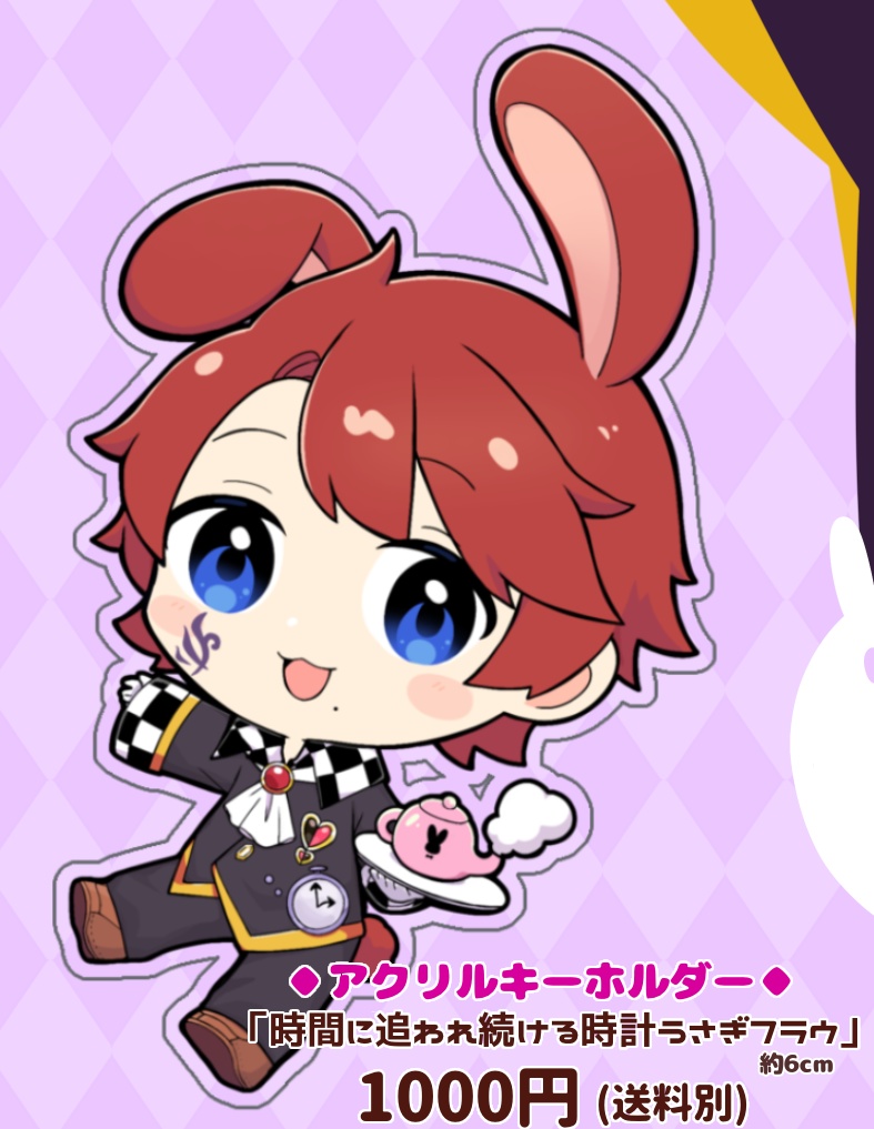 【数量限定】「時間に追われ続ける時計うさぎフラウ」のアクリルキーホルダー【期間限定】