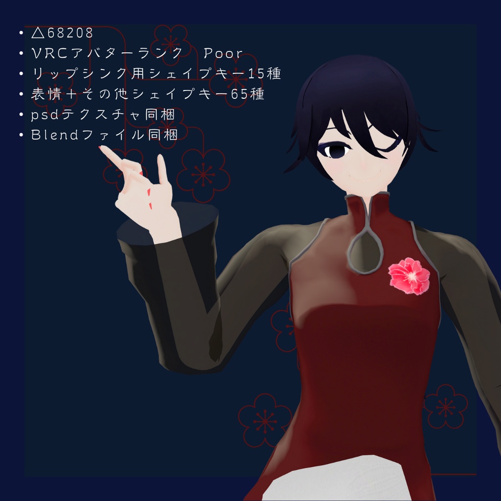 【VRChat想定】梅-mai-【オリジナル3Dモデル】