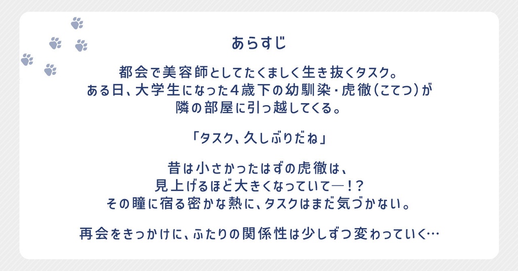 BL観察ゲーム「こてたす。」【体験版】