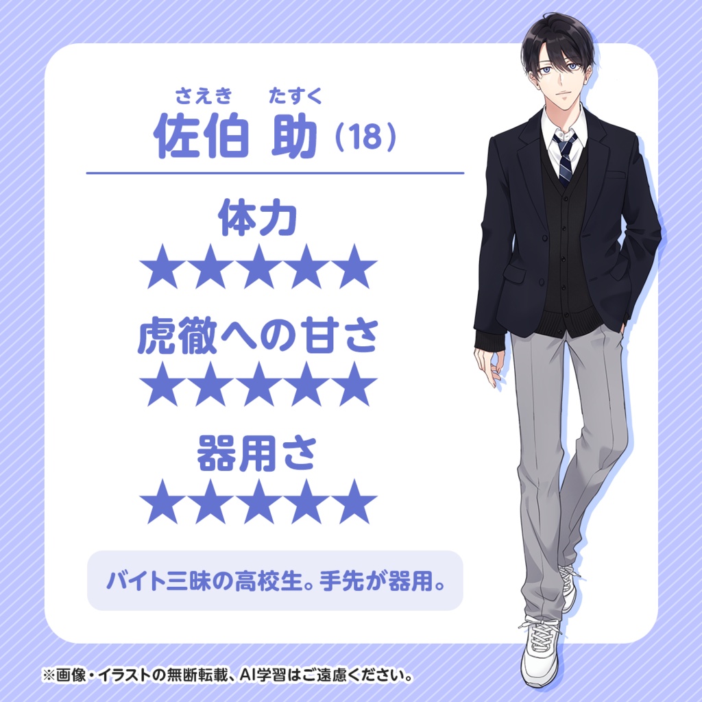BL観察ゲーム「こてたす。」【体験版】