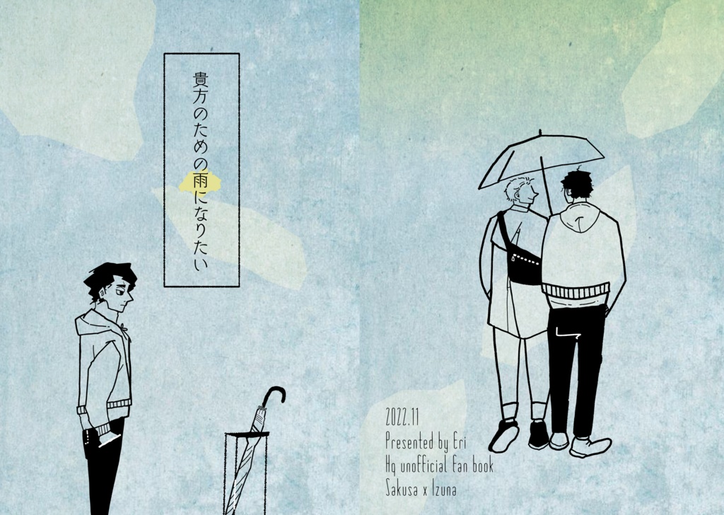 貴方のための雨になりたい