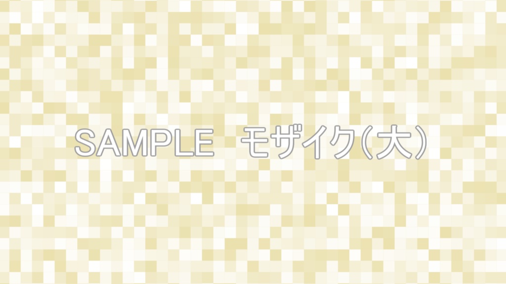 モザイク(くすみカラー 大/小6色セット)動画素材