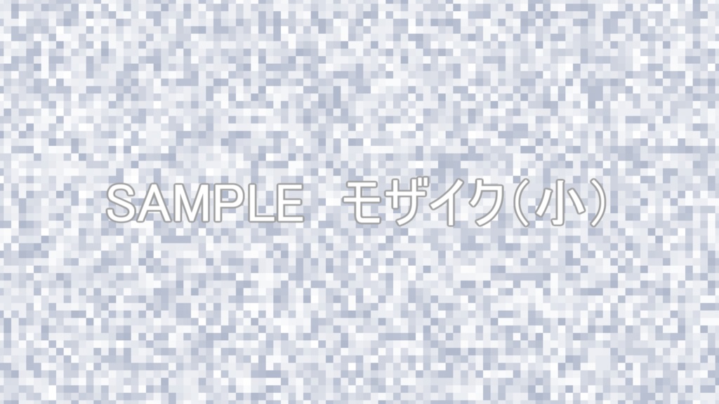 モザイク(くすみカラー 大/小6色セット)動画素材