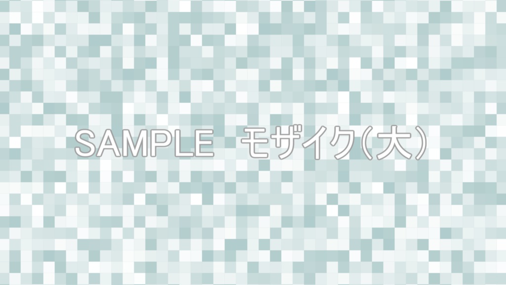 モザイク(くすみカラー 大/小6色セット)動画素材