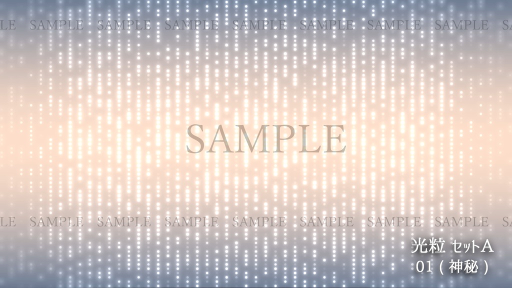 光粒(3色セット / 動画素材)