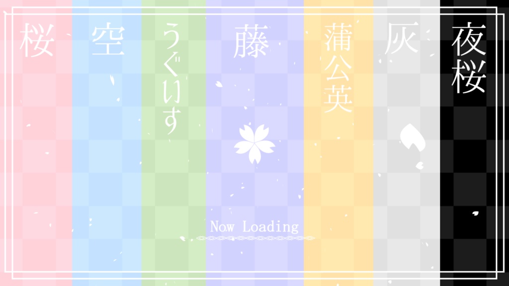 桜舞うローディング画面(和風 7色セット)