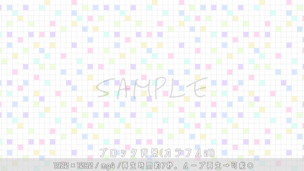 ブロック背景/動画素材(カラフル・5種セット)