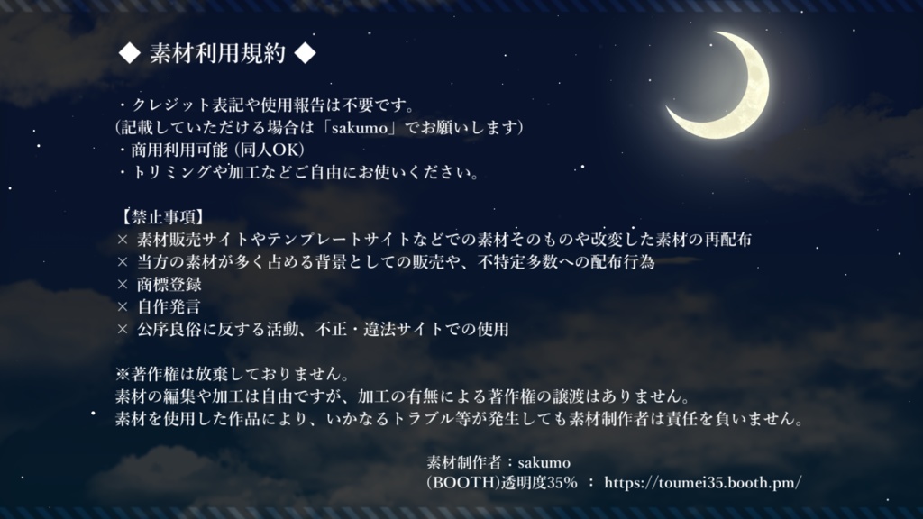 雲が動く空の背景(夜空) 4種類(+素材追加)