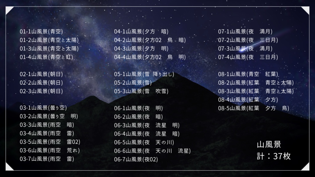 【無料あり】背景イラスト(山) 差分+おまけ合計49枚