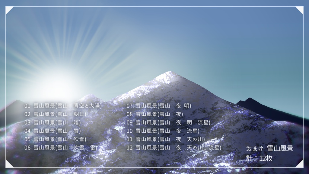 【無料あり】背景イラスト(山) 差分+おまけ合計49枚