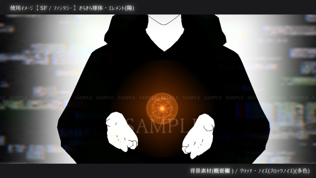 【SF/ファンタジー/動画素材】きらきら球体・エレメント(8色別+おまけ)