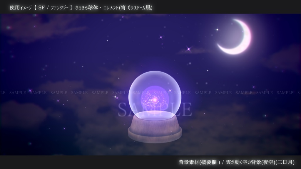 【SF/ファンタジー/動画素材】きらきら球体・エレメント(8色別+おまけ)