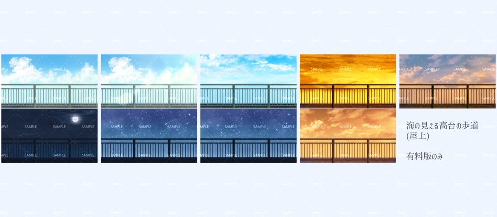 【イラスト背景素材】海の見える高台の歩道【無料版38枚/有料版121枚】