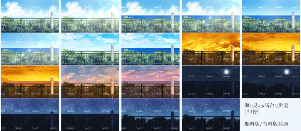 【イラスト背景素材】海の見える高台の歩道【無料版38枚/有料版121枚】