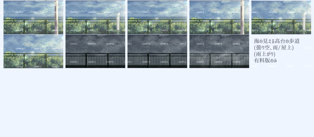 【イラスト背景素材】海の見える高台の歩道【無料版38枚/有料版121枚】