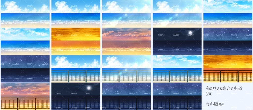 【イラスト背景素材】海の見える高台の歩道【無料版38枚/有料版121枚】