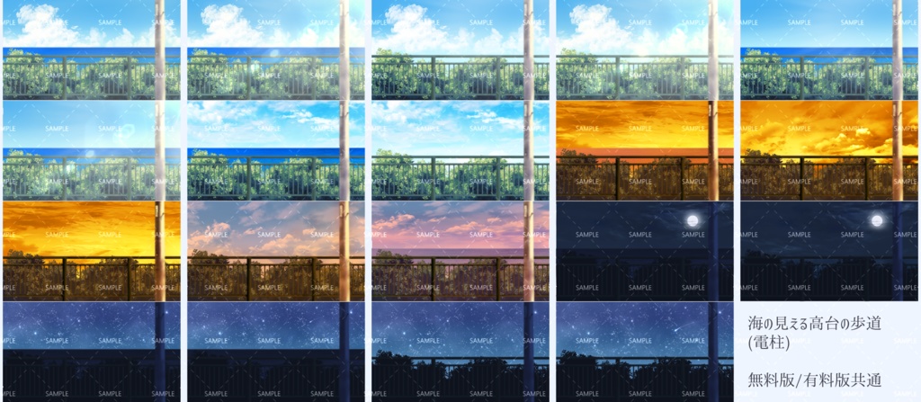 【イラスト背景素材】海の見える高台の歩道【無料版38枚/有料版121枚】