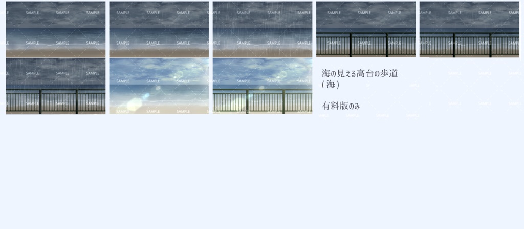 【イラスト背景素材】海の見える高台の歩道【無料版38枚/有料版121枚】