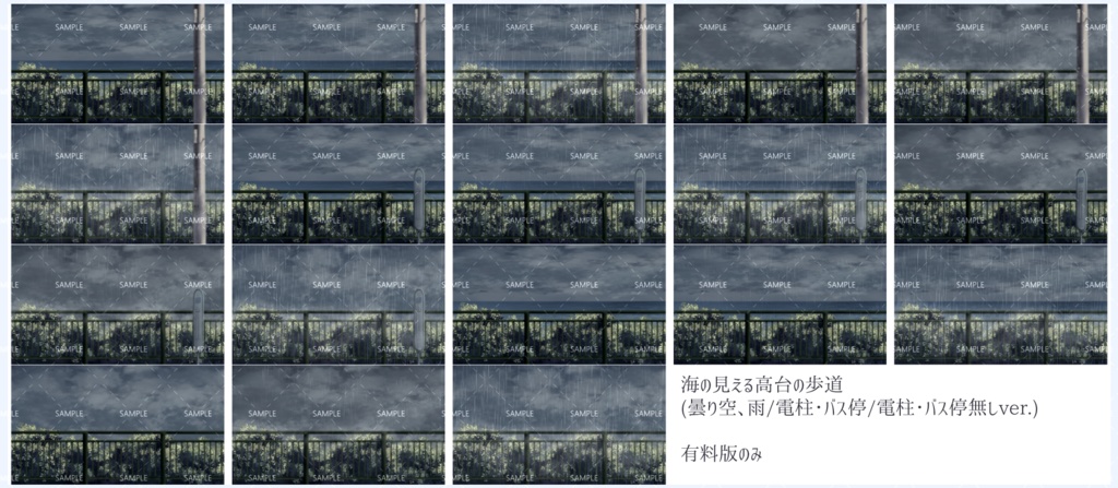 【イラスト背景素材】海の見える高台の歩道【無料版38枚/有料版121枚】