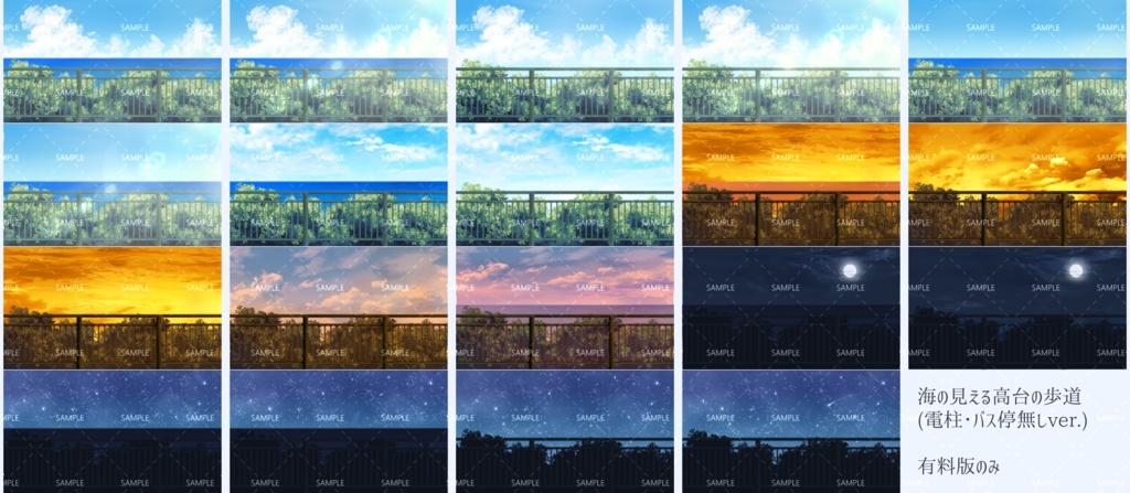 【イラスト背景素材】海の見える高台の歩道【無料版38枚/有料版121枚】